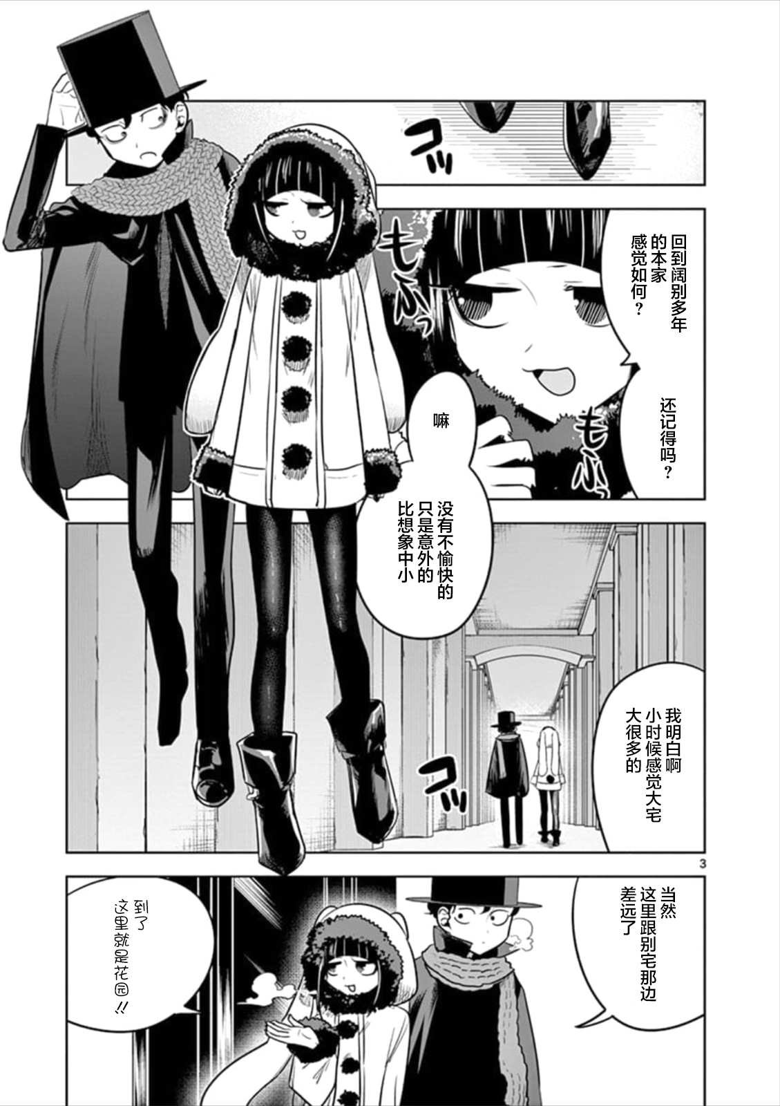 第66话 本家（3）