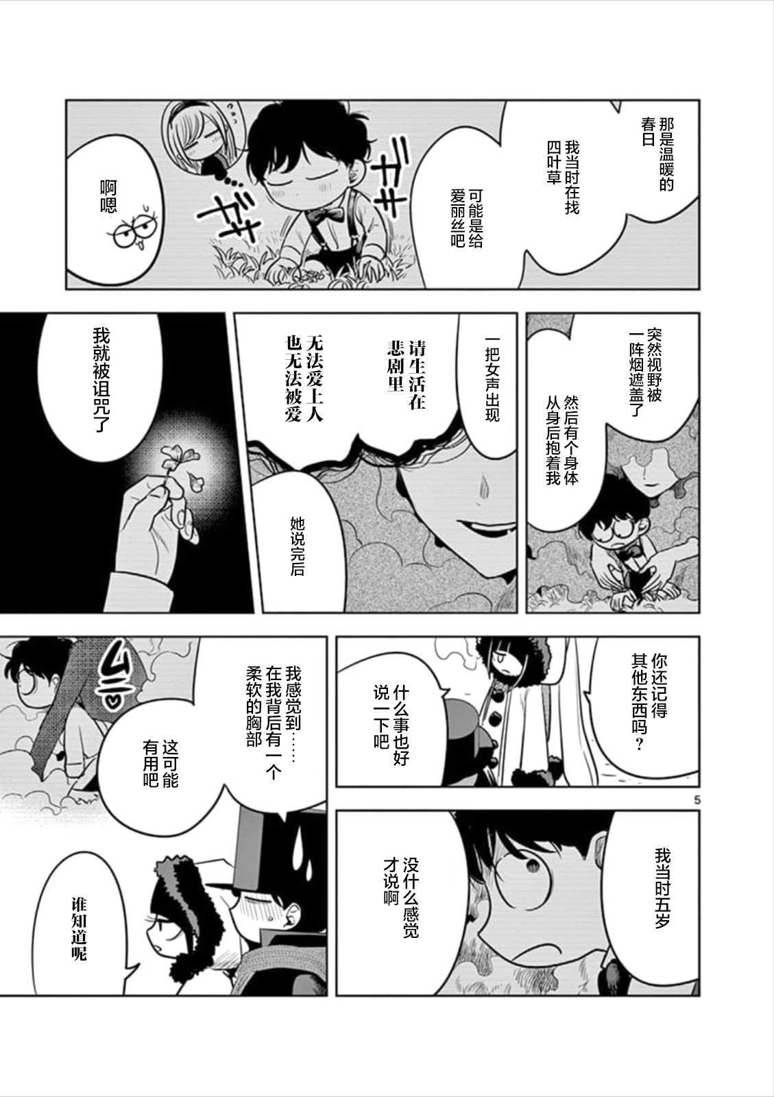第66话 本家（3）