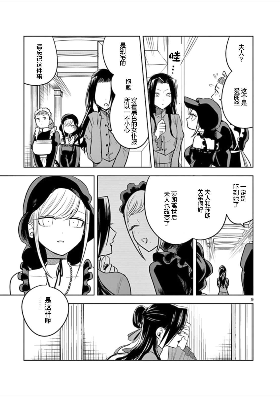 第66话 本家（3）