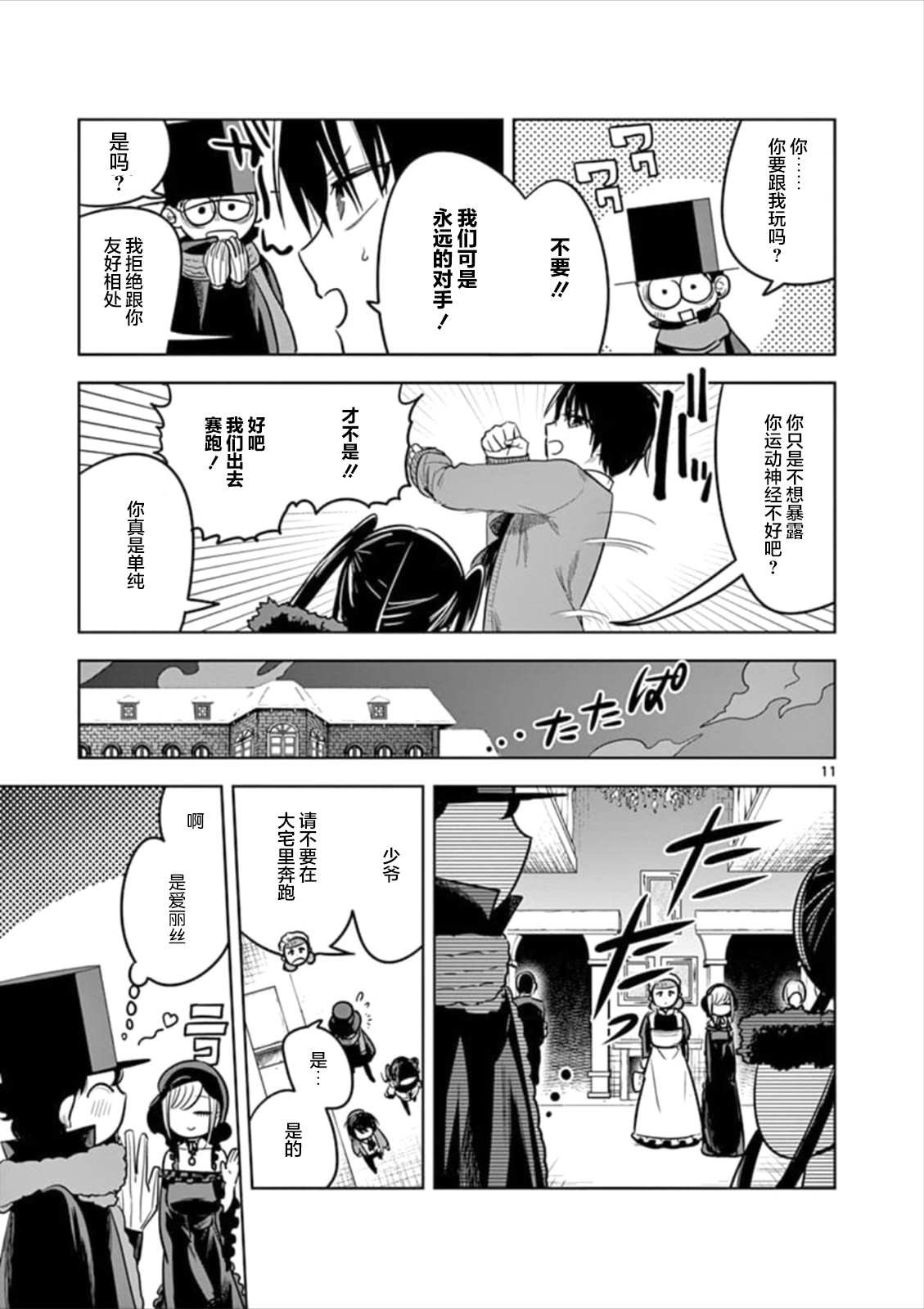 第66话 本家（3）