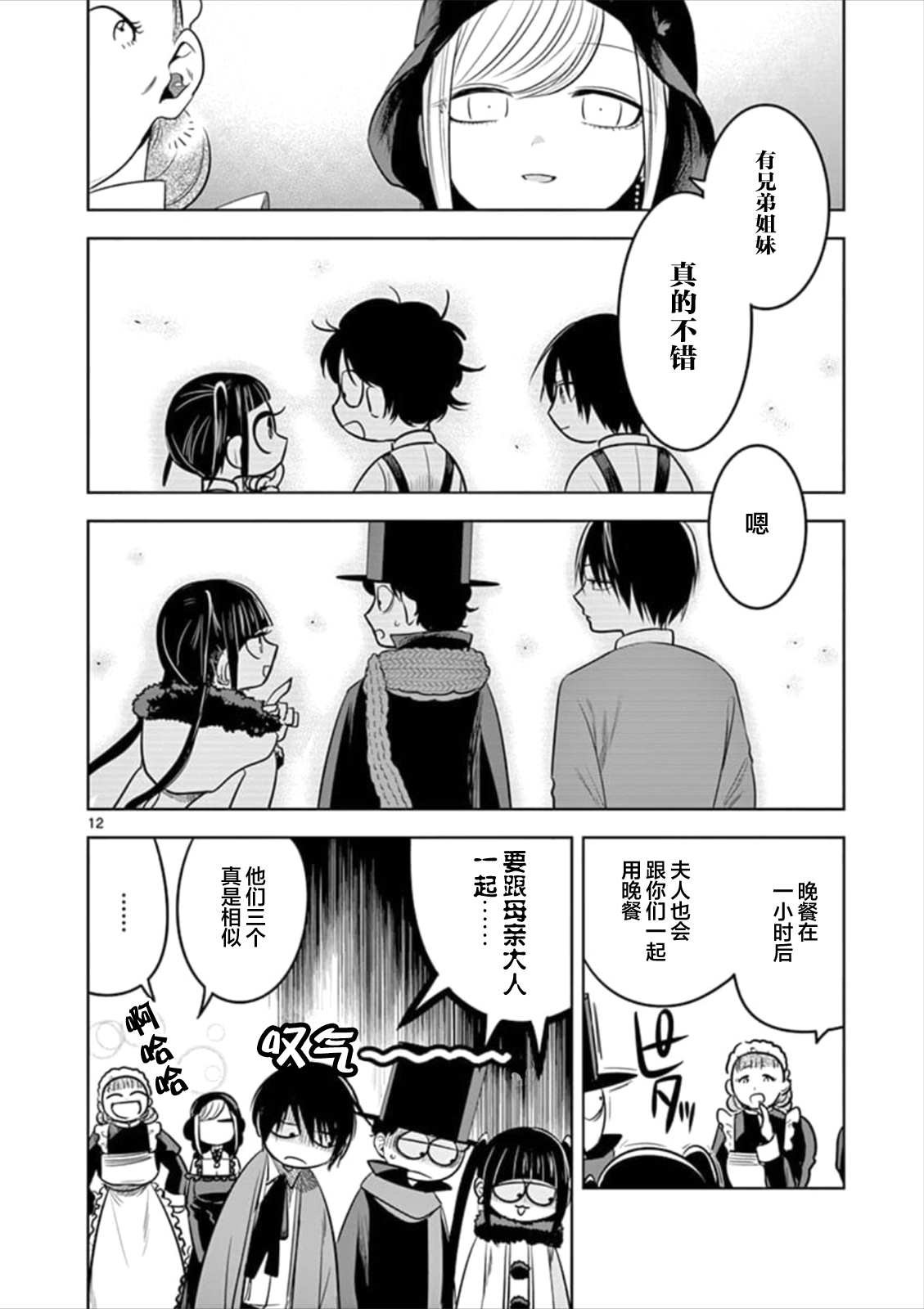 第66话 本家（3）
