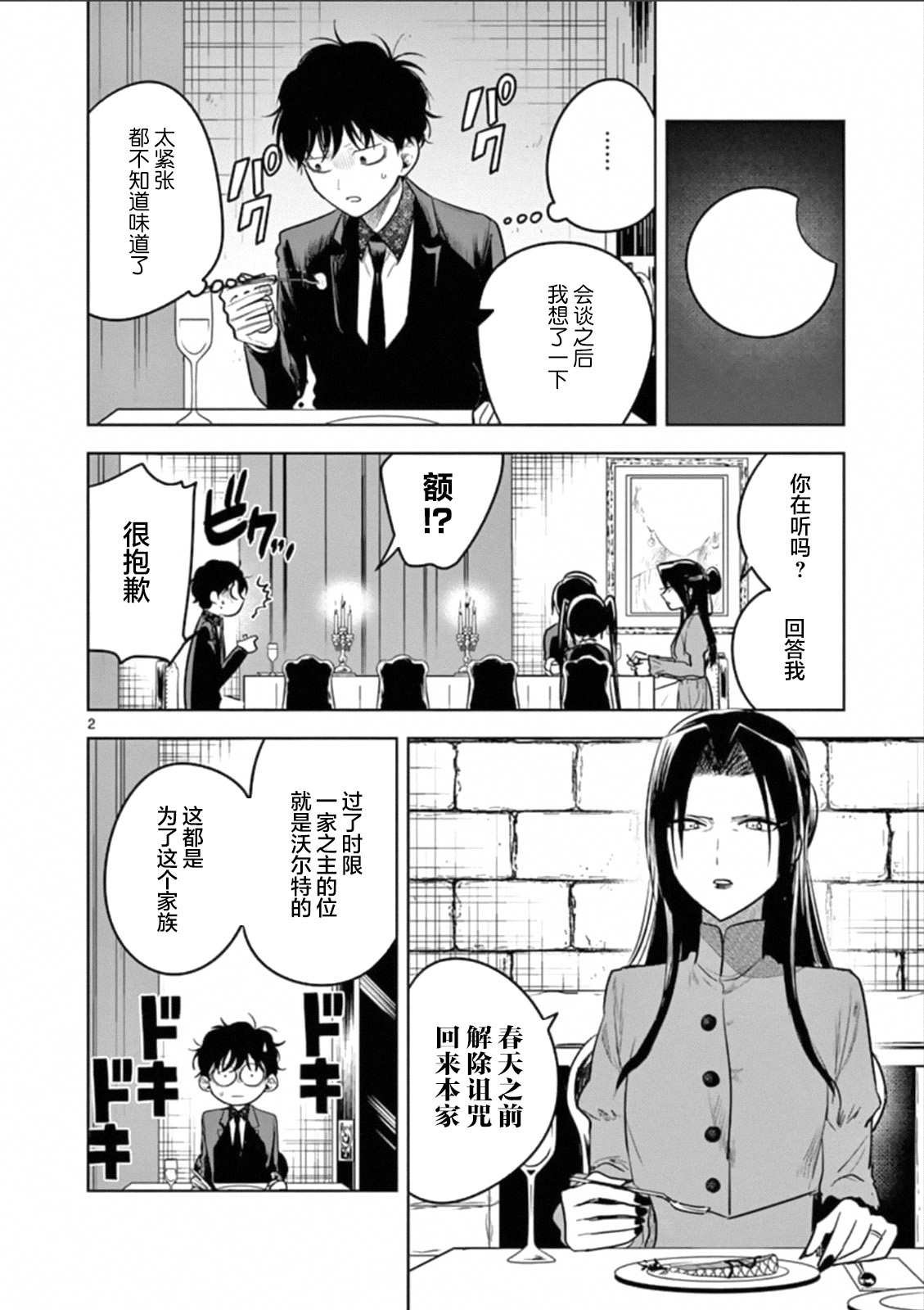 第67话 本家（4）