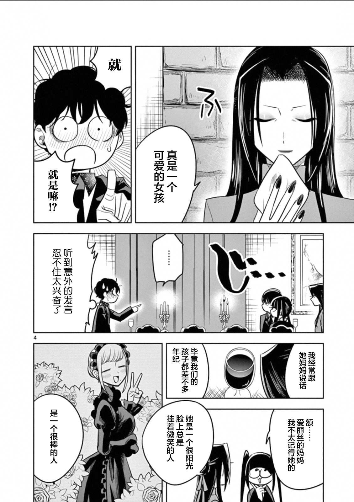 第67话 本家（4）
