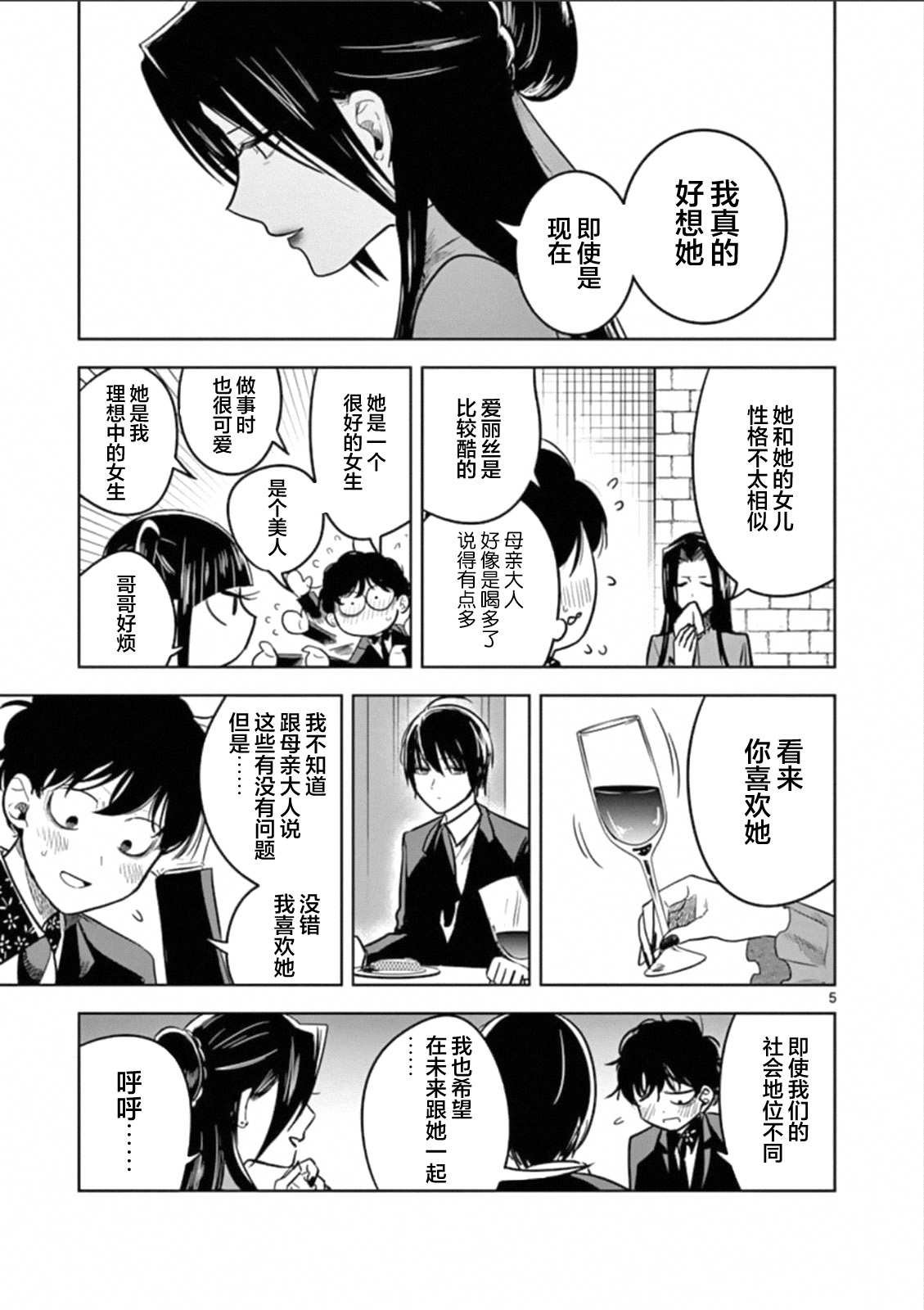 第67话 本家（4）
