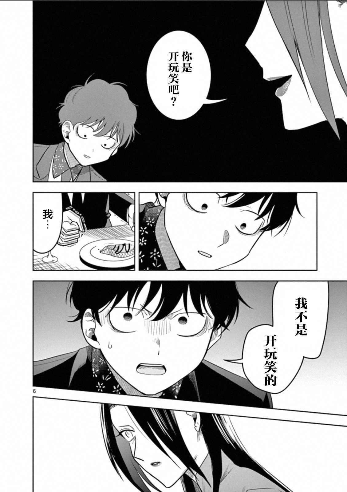 第67话 本家（4）