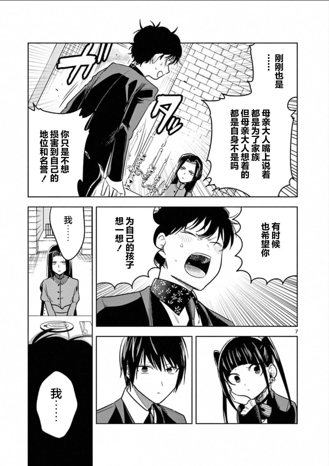 第67话 本家（4）