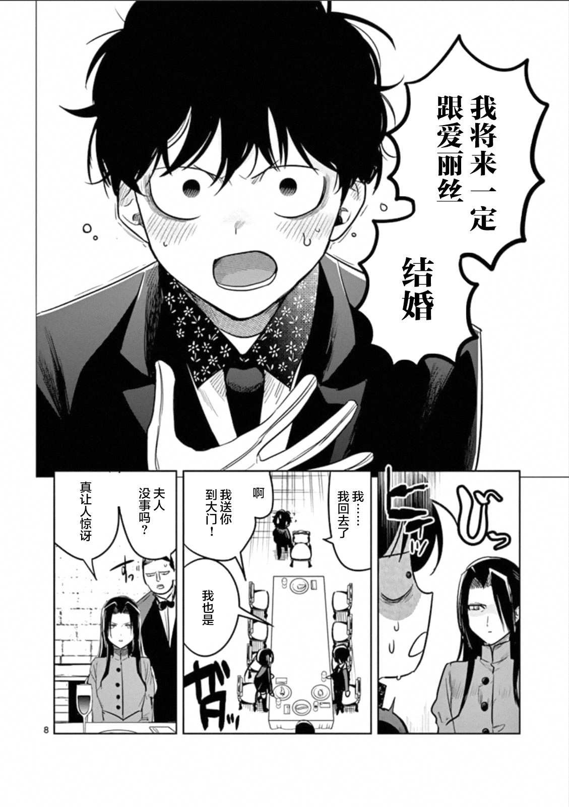 第67话 本家（4）