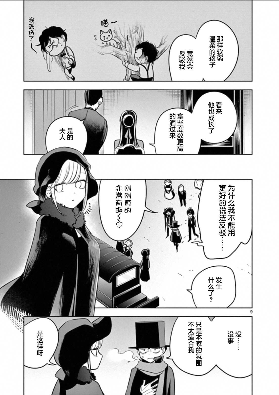 第67话 本家（4）