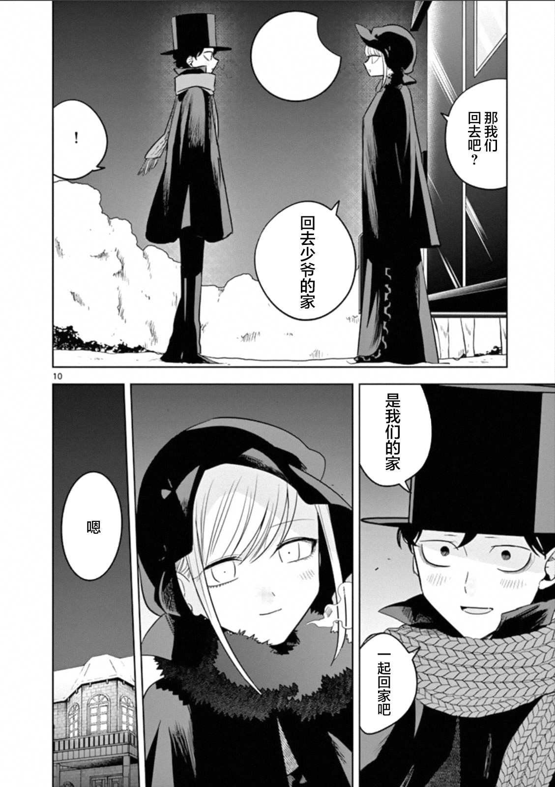 第67话 本家（4）