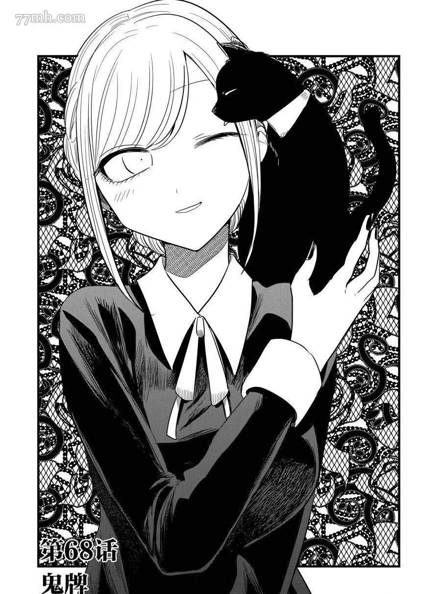 第68话 鬼牌