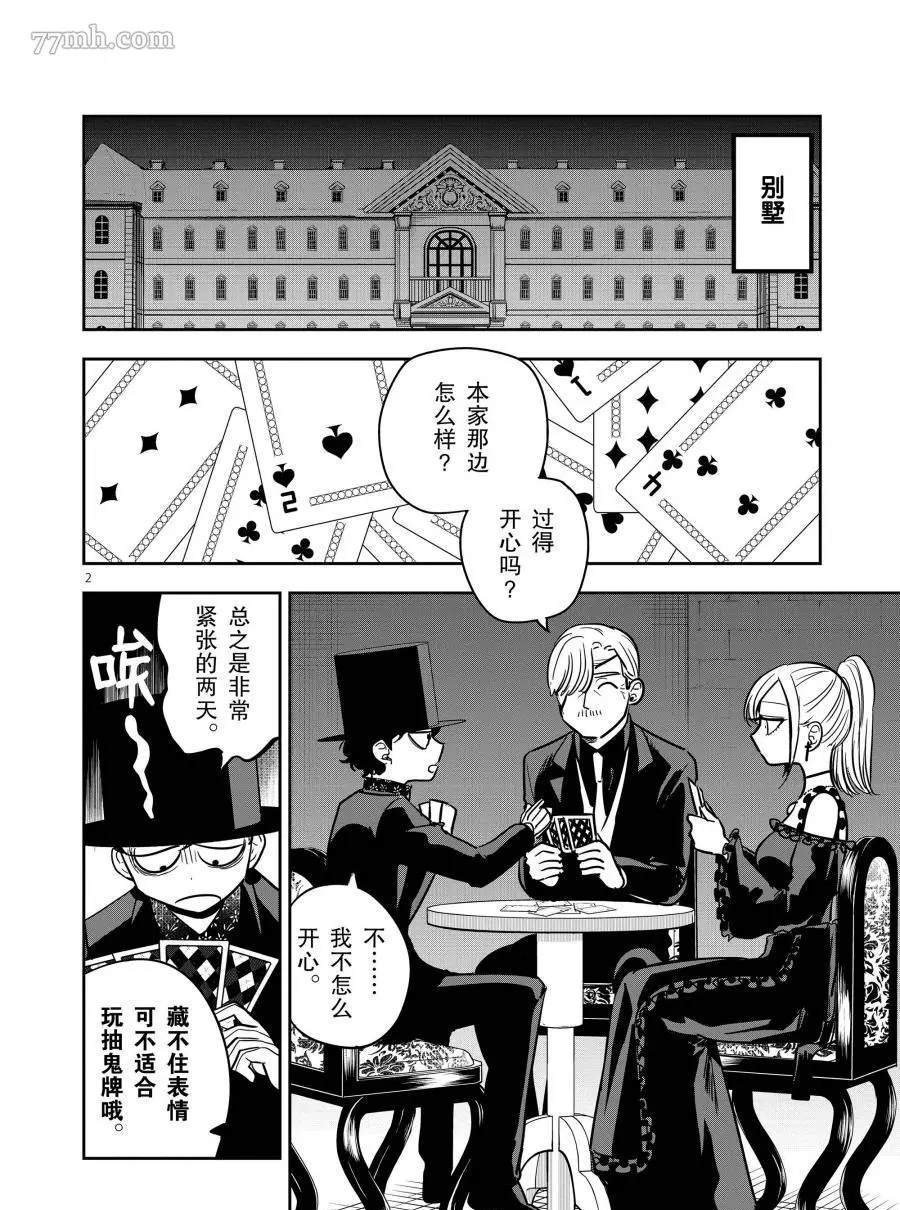 第68话 鬼牌