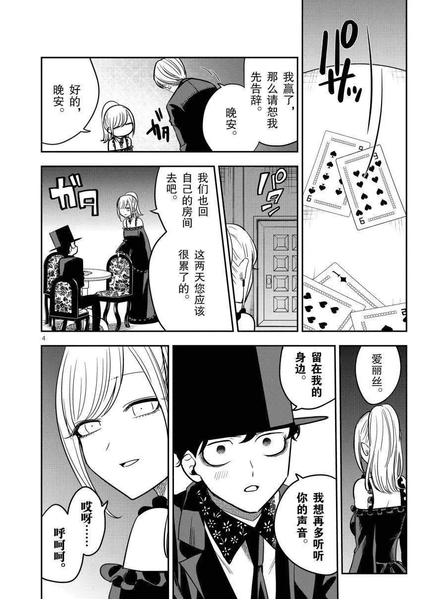 第68话 鬼牌