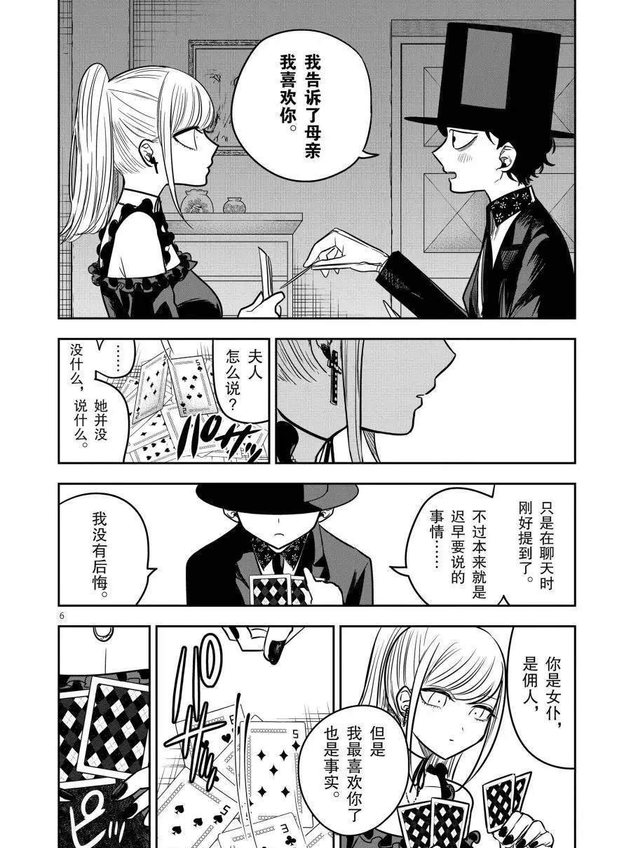 第68话 鬼牌