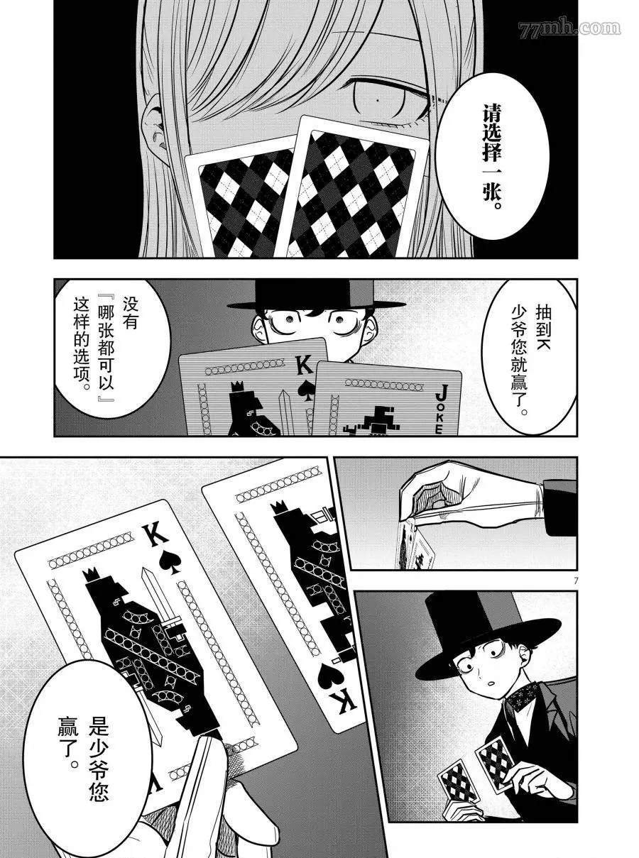 第68话 鬼牌