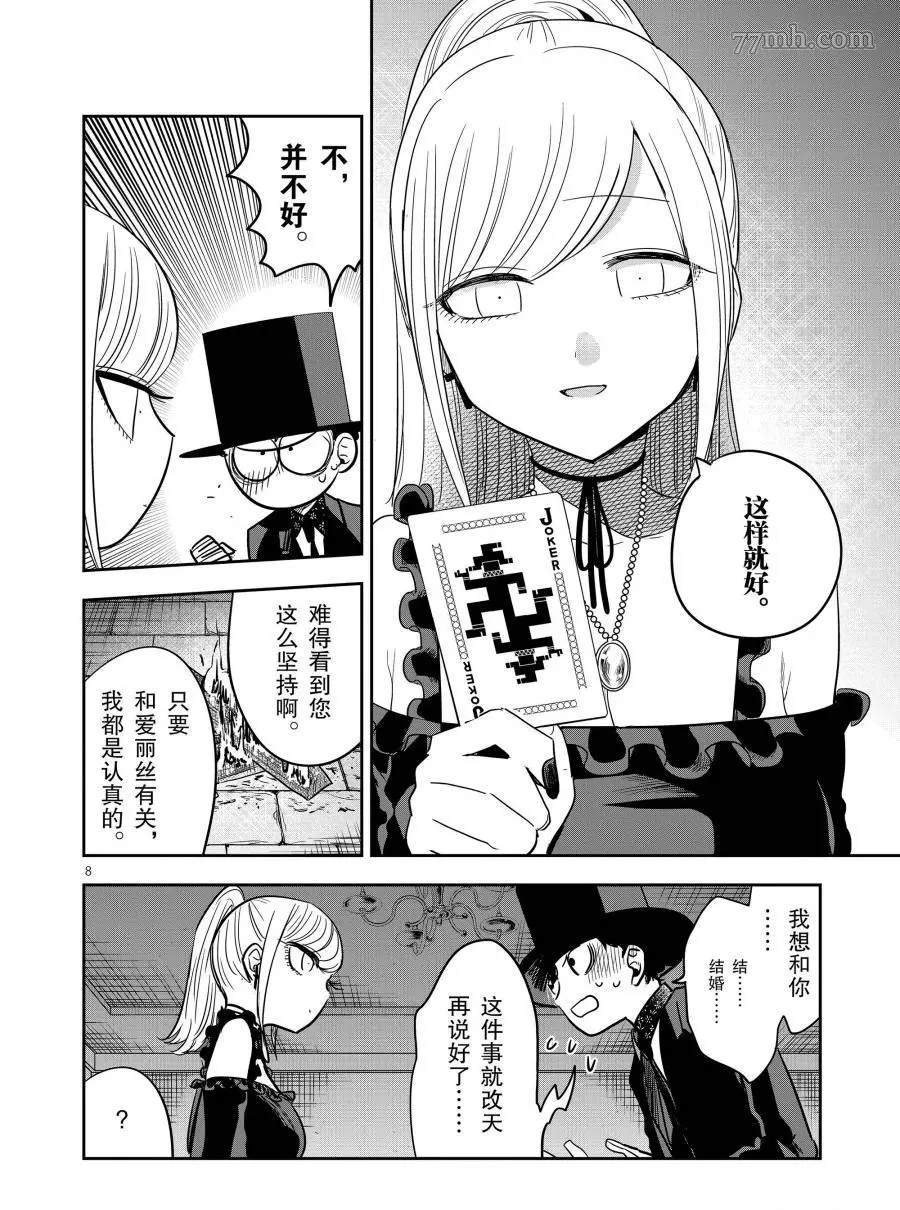第68话 鬼牌