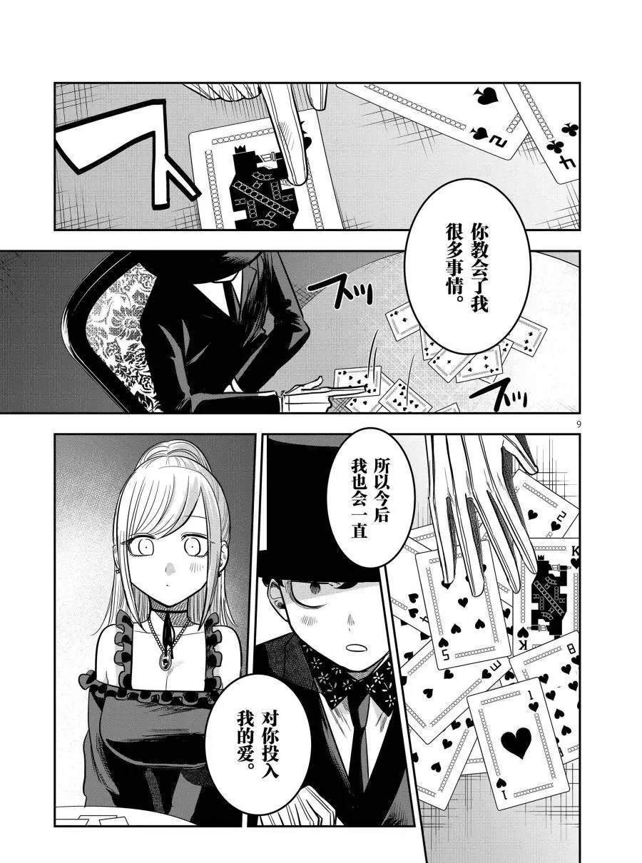 第68话 鬼牌