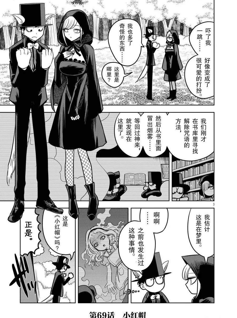 第69话 小红帽