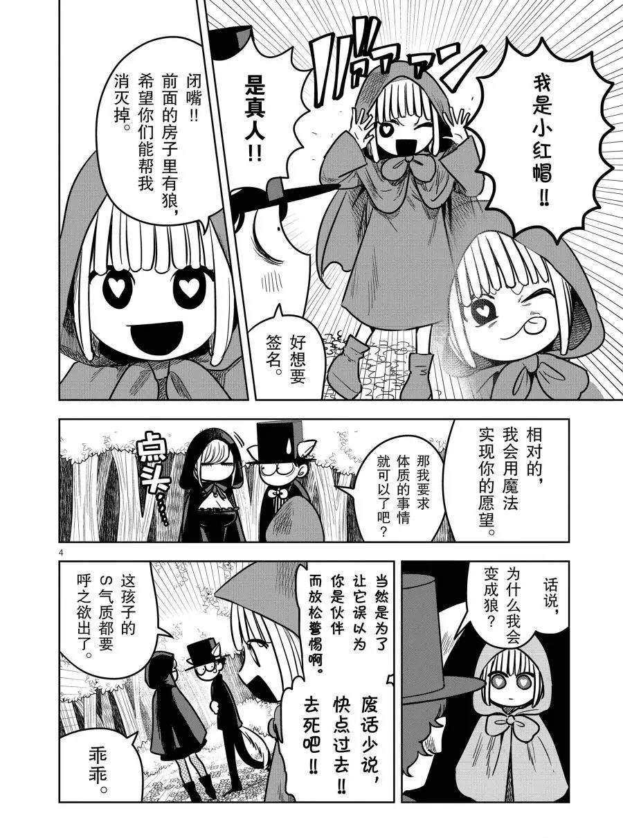 第69话 小红帽