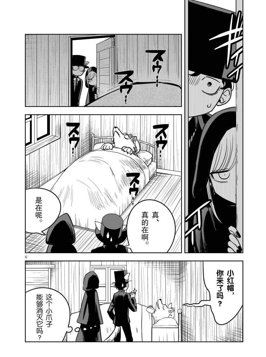 第69话 小红帽