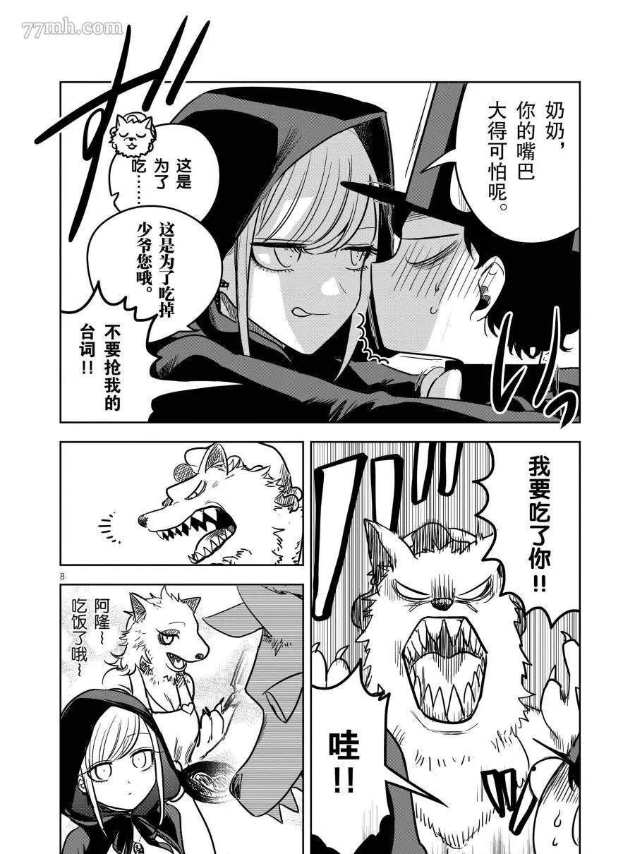 第69话 小红帽