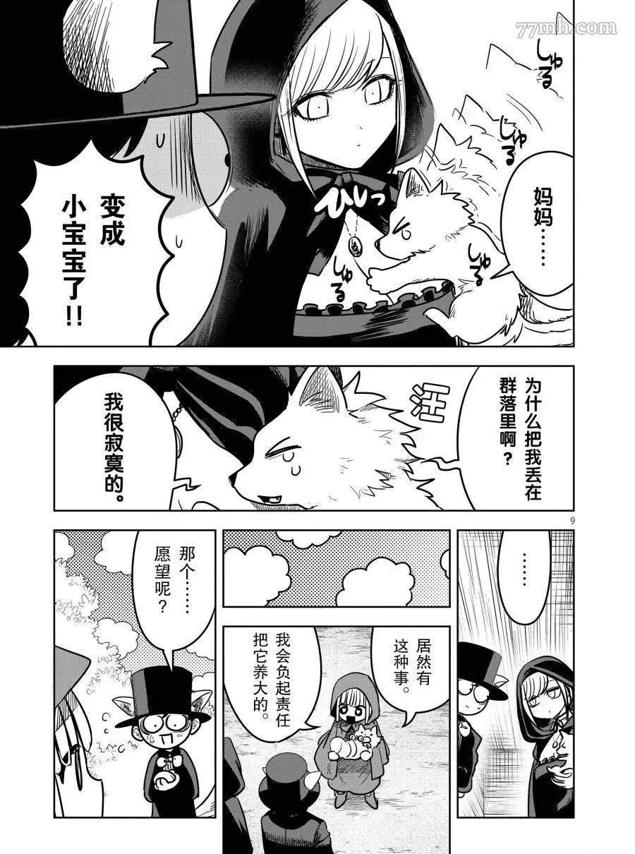 第69话 小红帽