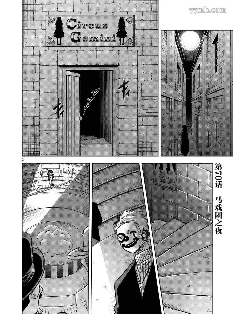 第70话 马戏团之夜
