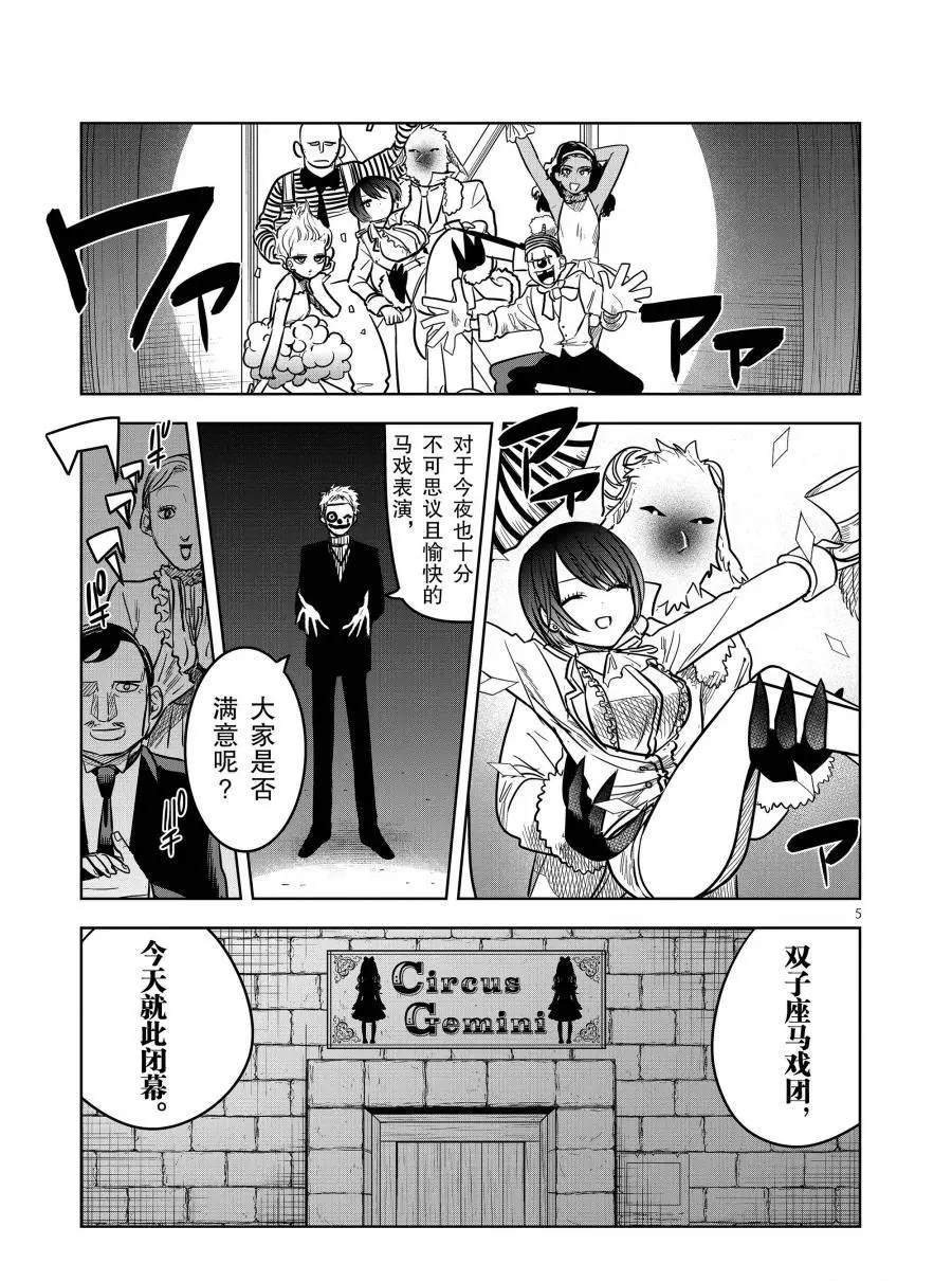 第70话 马戏团之夜