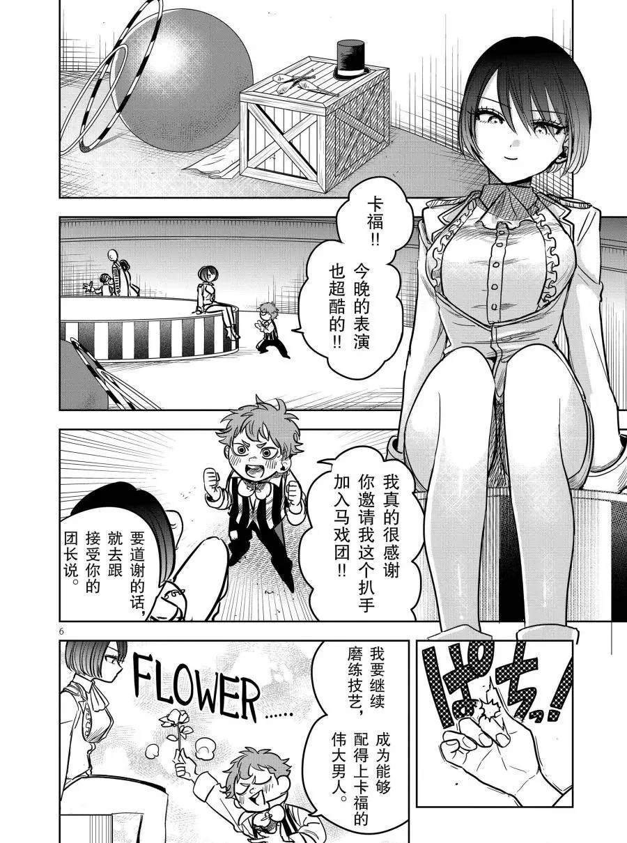 第70话 马戏团之夜