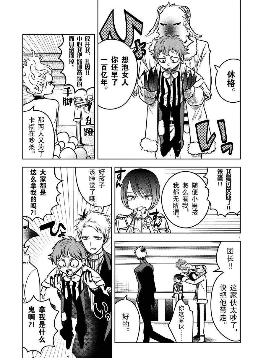 第70话 马戏团之夜