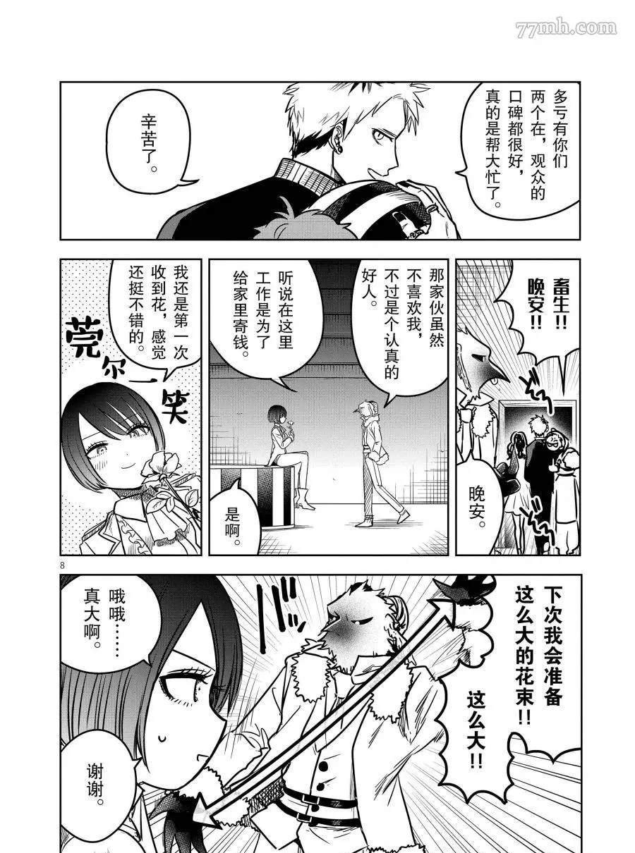 第70话 马戏团之夜