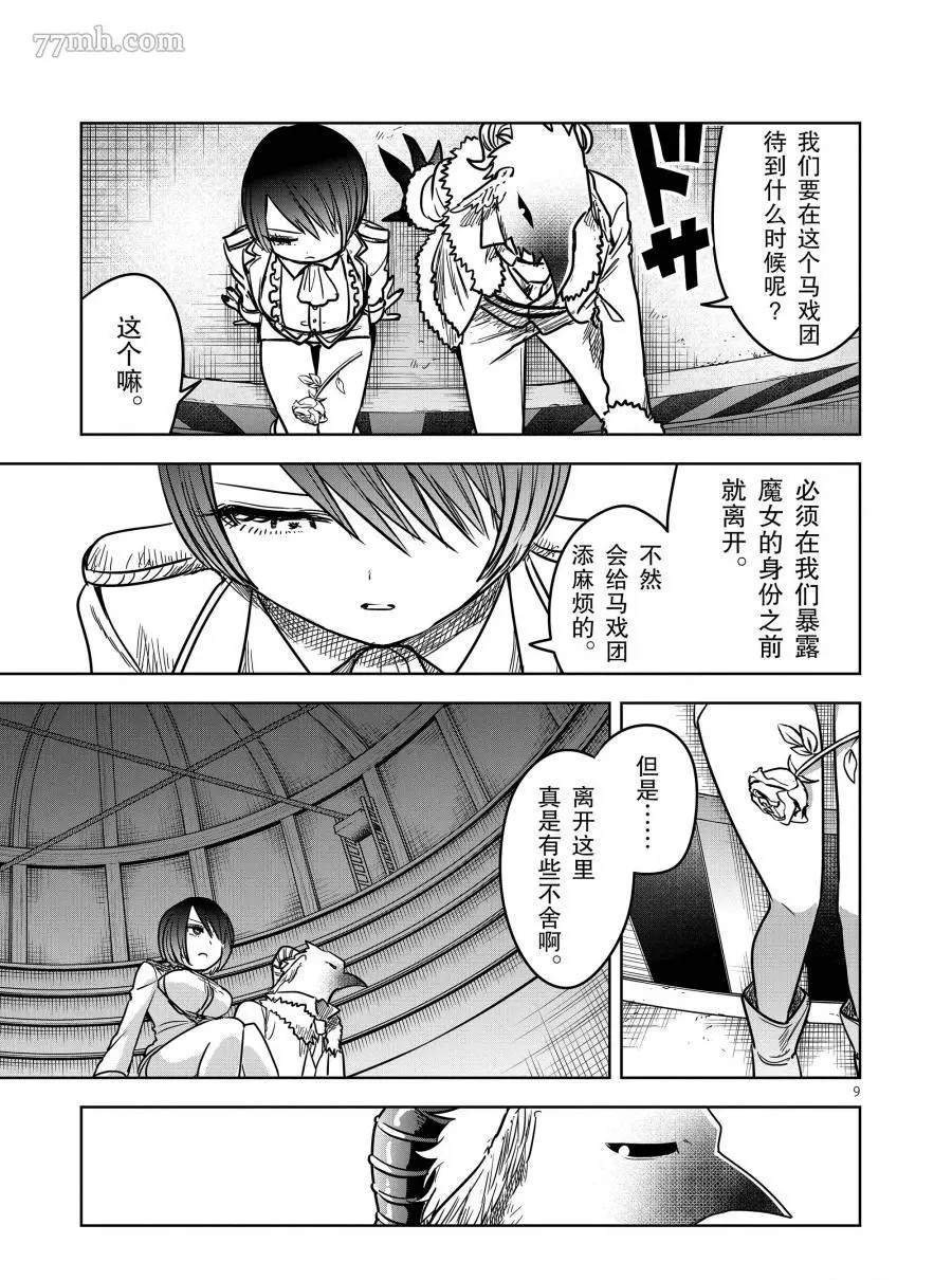 第70话 马戏团之夜