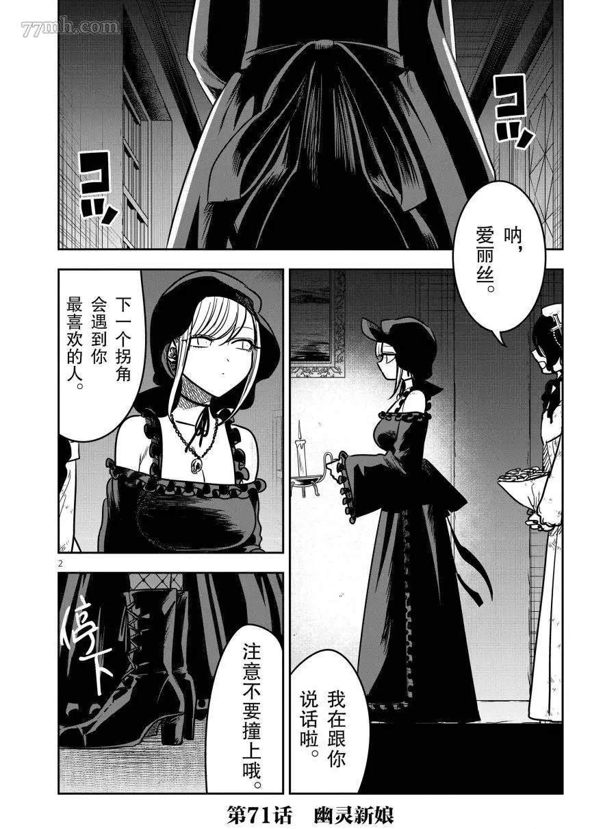 第71话 幽灵新娘