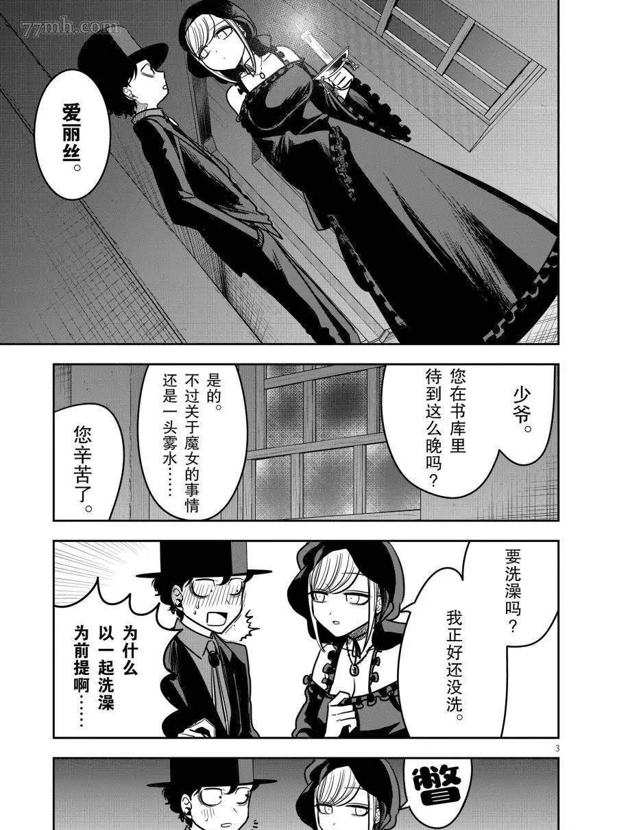 第71话 幽灵新娘