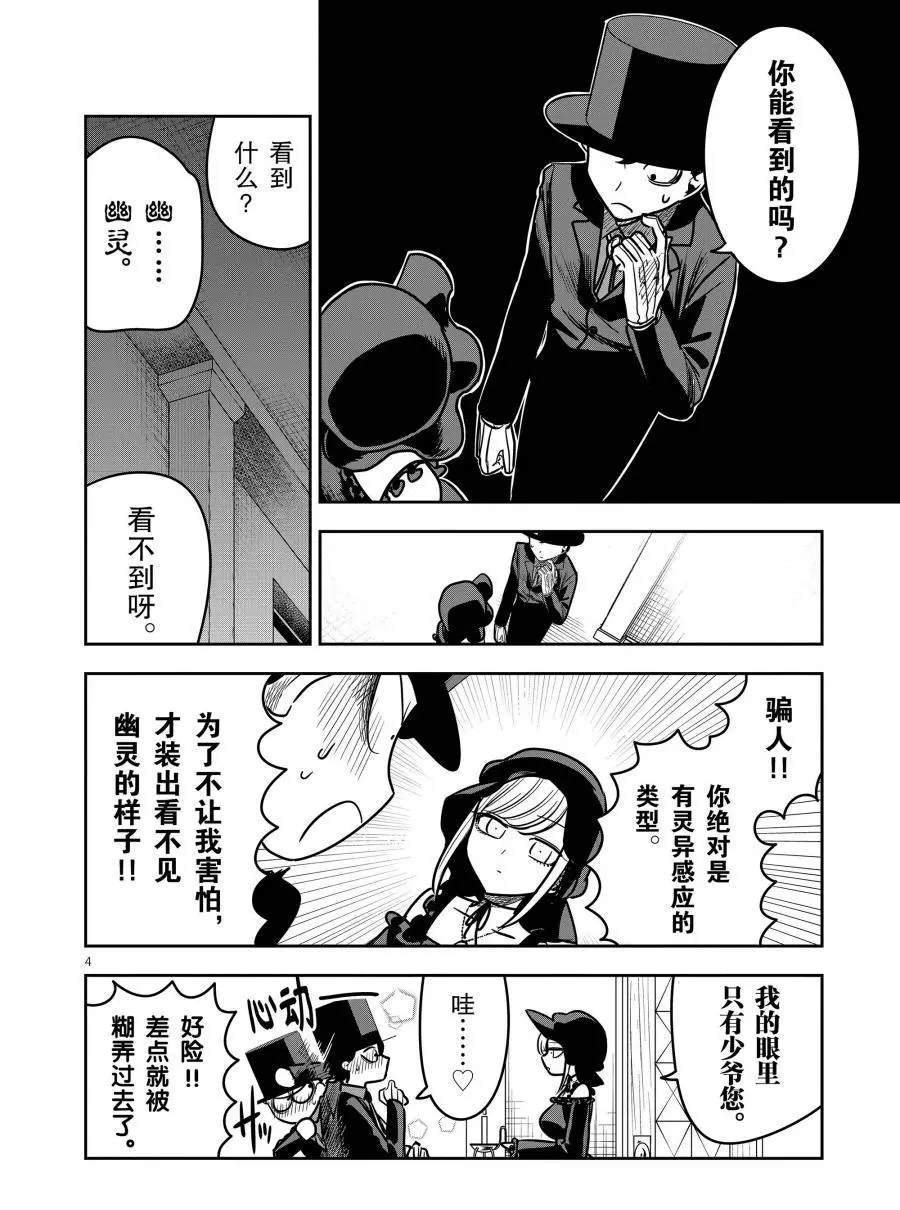 第71话 幽灵新娘