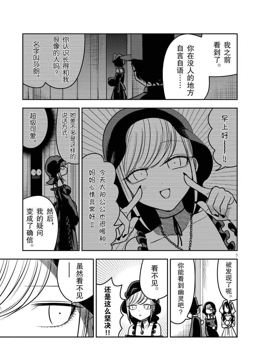 第71话 幽灵新娘