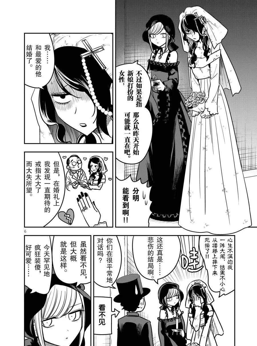 第71话 幽灵新娘