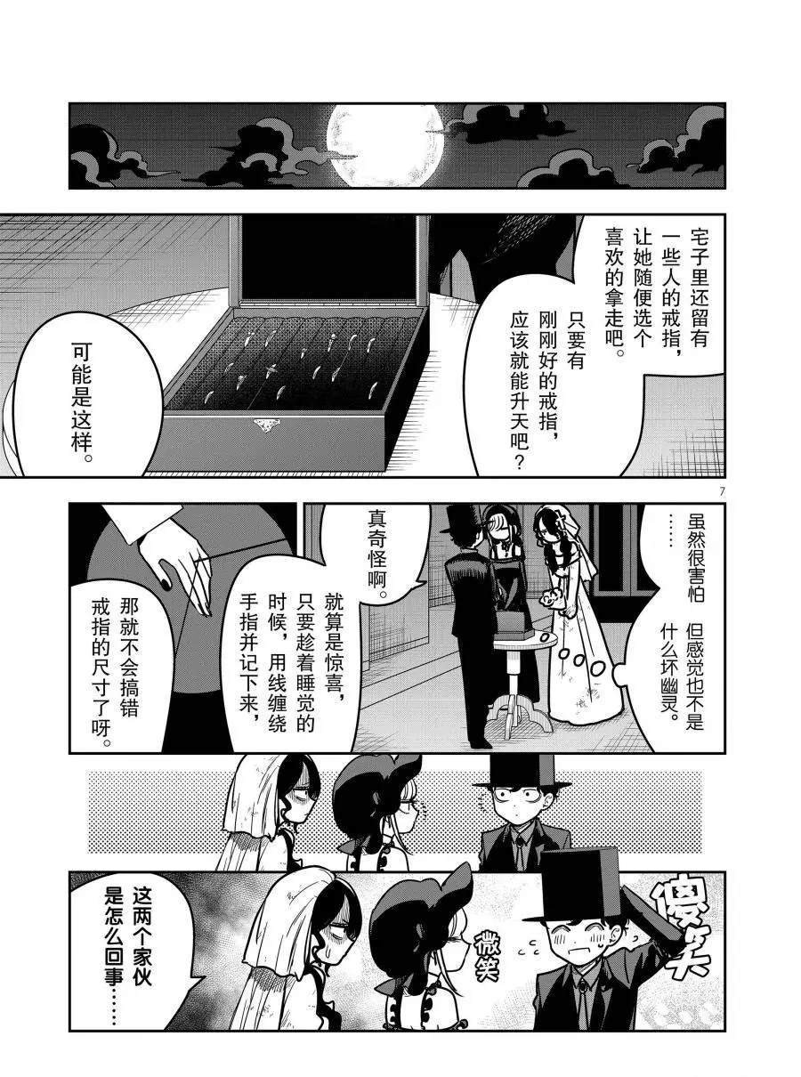 第71话 幽灵新娘