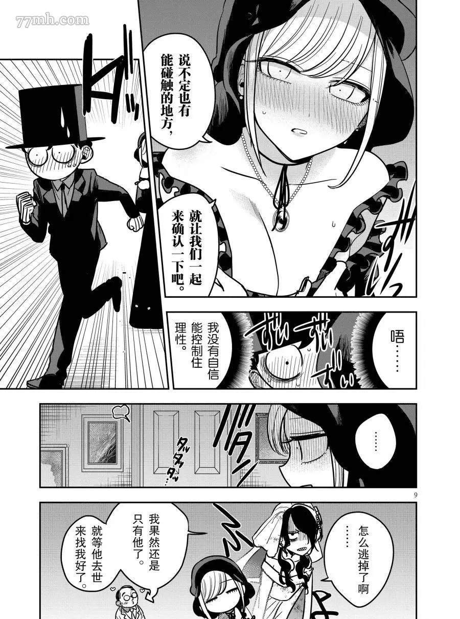 第71话 幽灵新娘