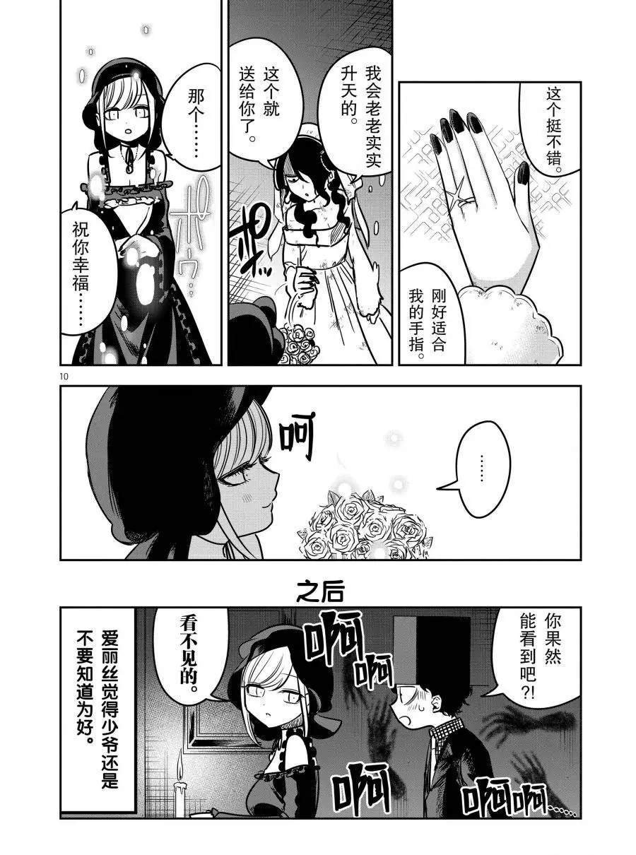 第71话 幽灵新娘