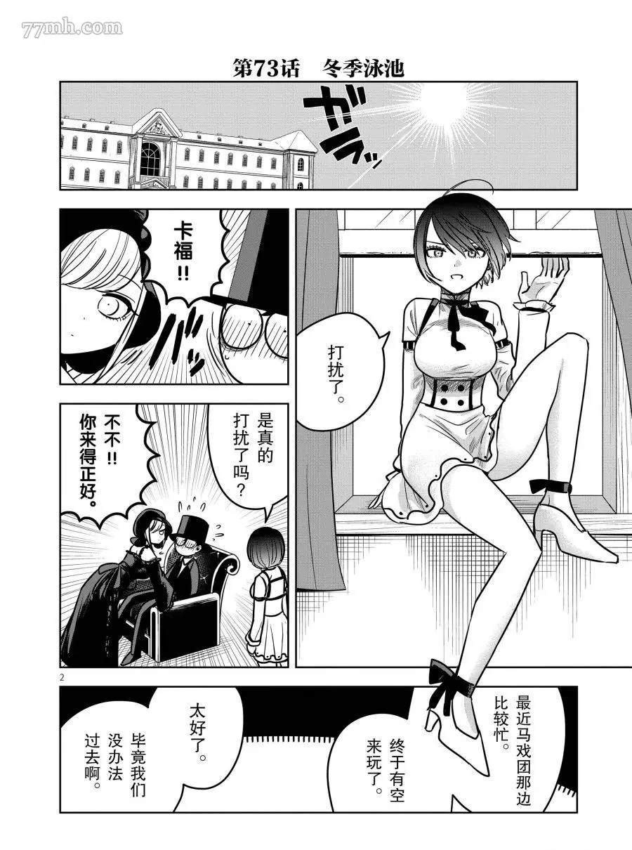 第73话 冬季泳池