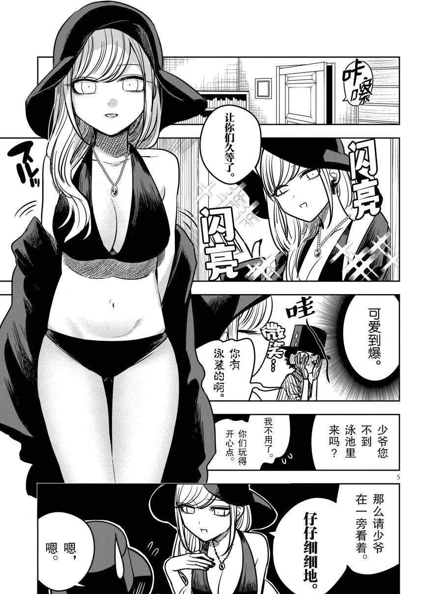 第73话 冬季泳池