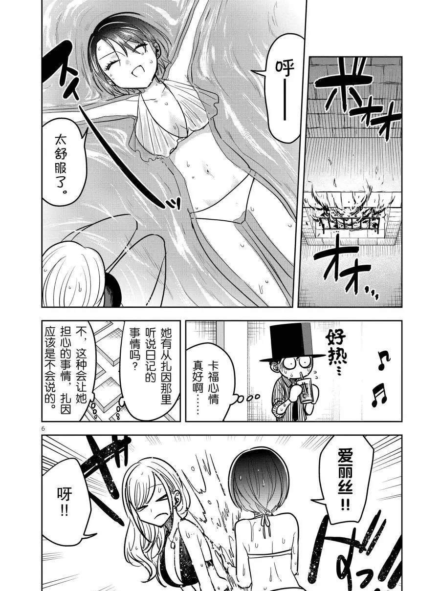 第73话 冬季泳池