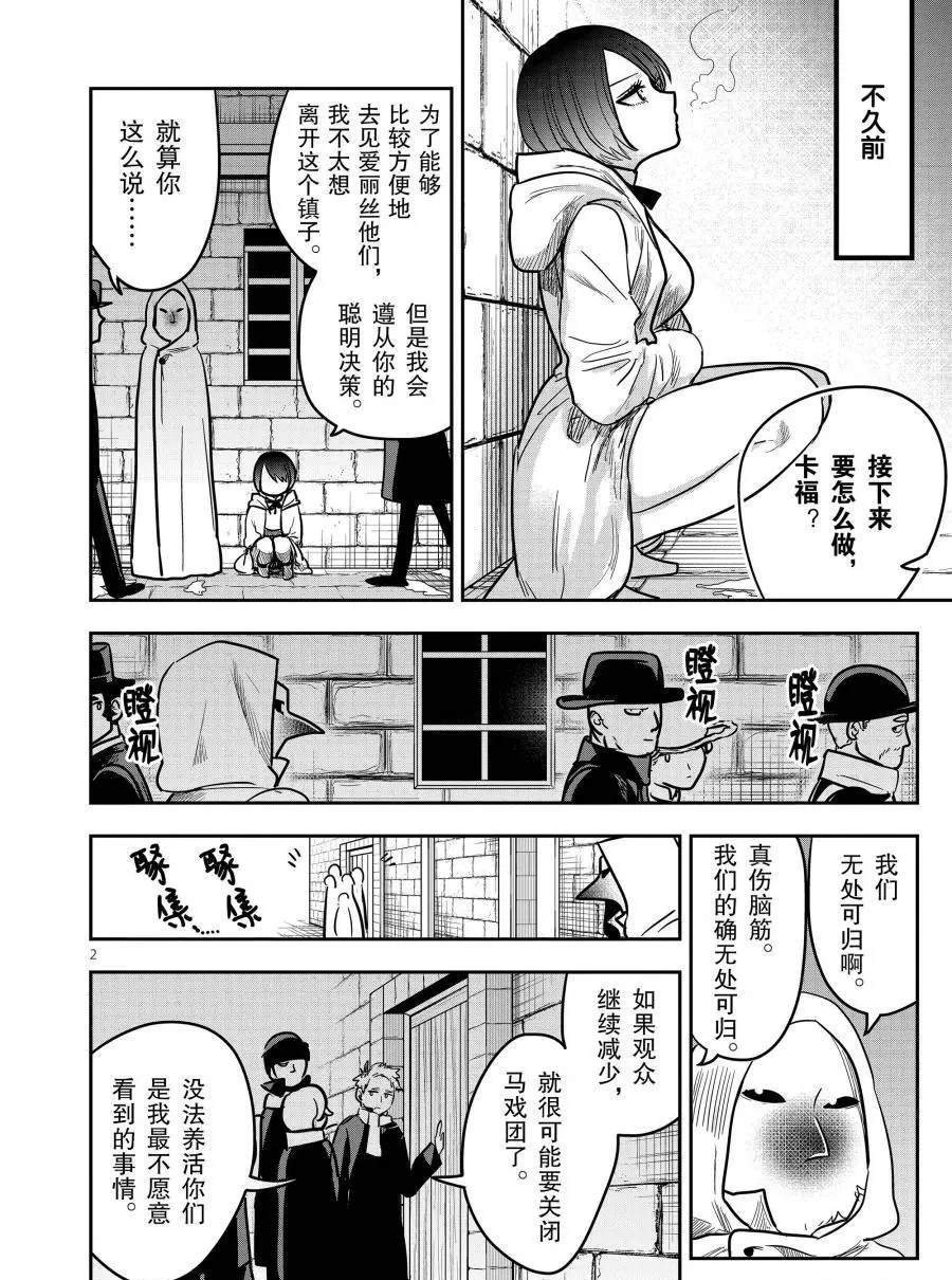 第74话 双子座马戏团