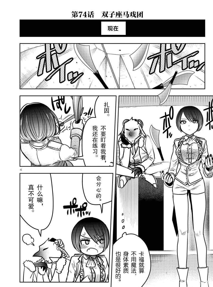 第74话 双子座马戏团