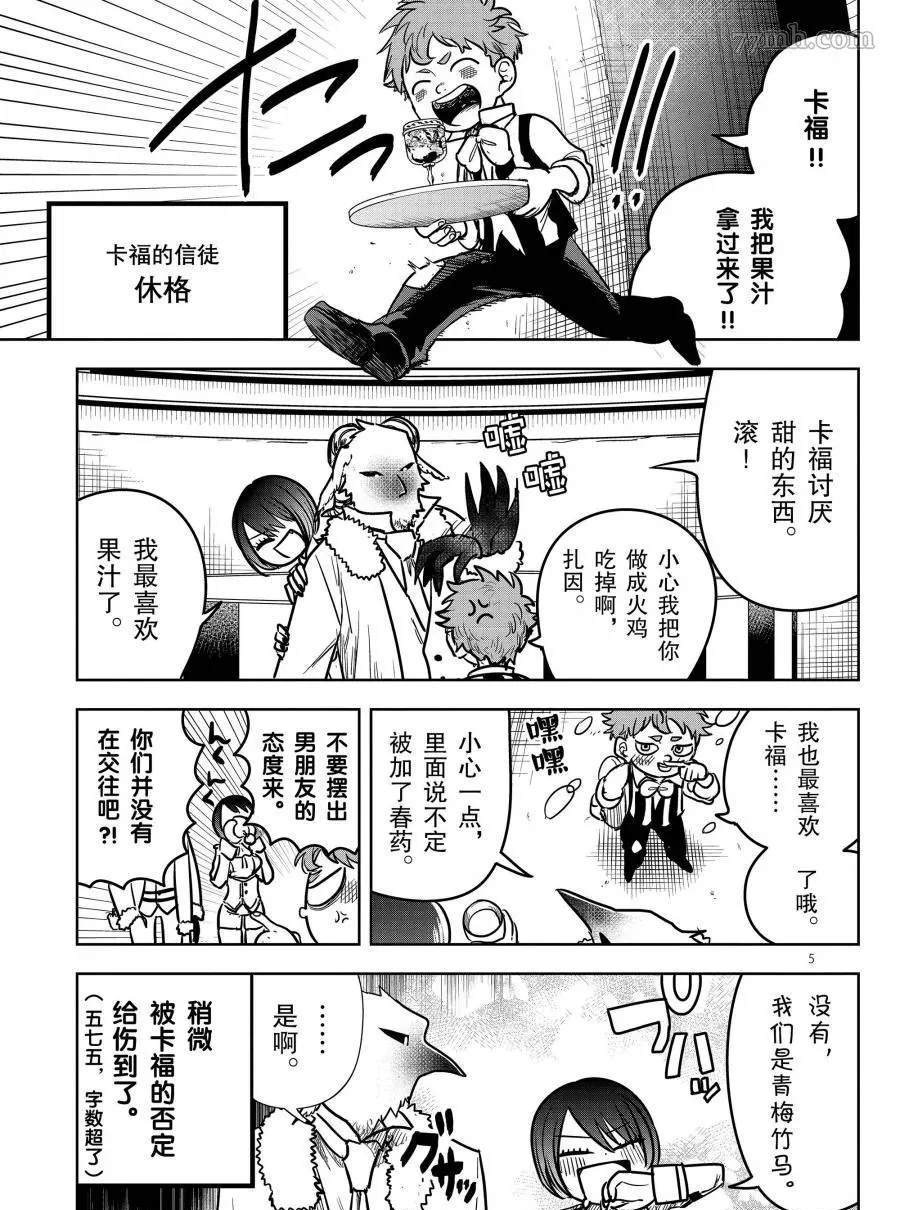 第74话 双子座马戏团
