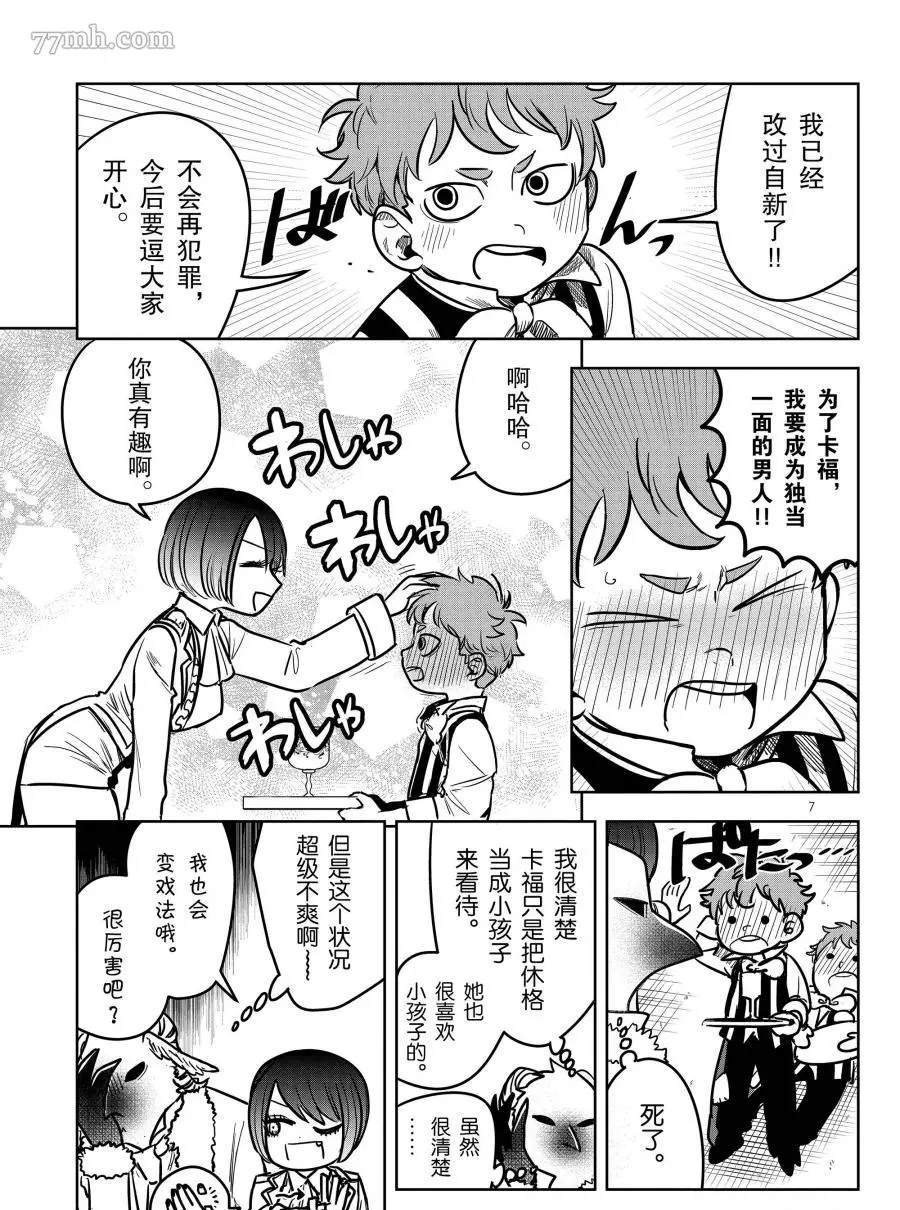 第74话 双子座马戏团