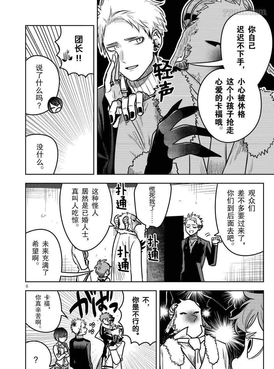 第74话 双子座马戏团