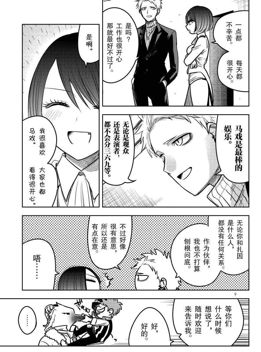 第74话 双子座马戏团