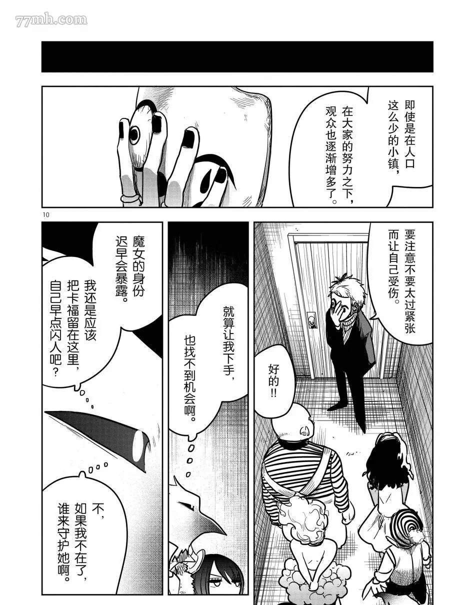 第74话 双子座马戏团