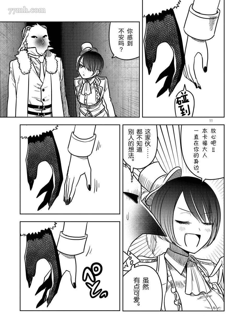 第74话 双子座马戏团